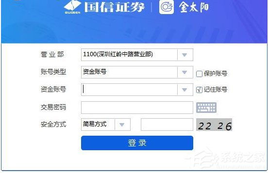 國信金太陽網上交易智能版