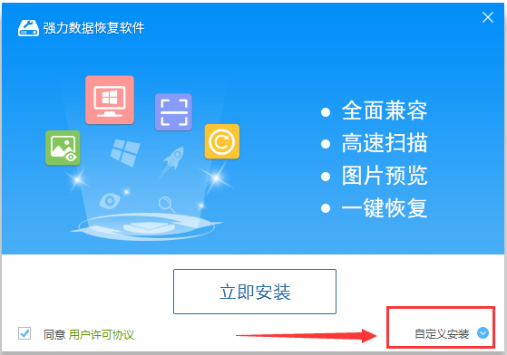 強力數據恢復軟件