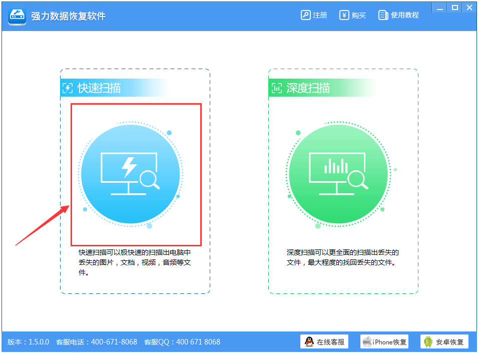 強力數據恢復軟件