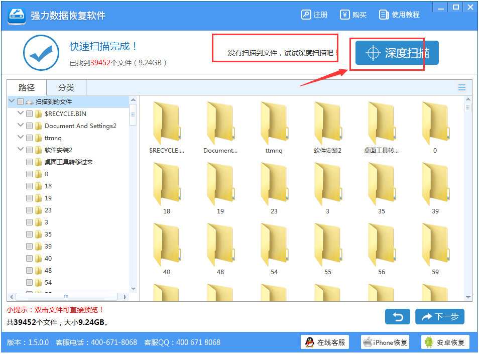 強力數據恢復軟件