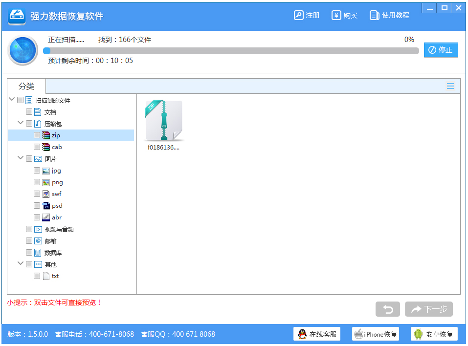 強力數據恢復軟件