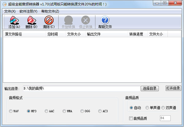 超級全能音頻轉(zhuǎn)換器