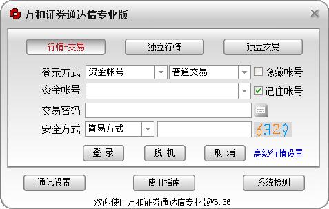 萬和證券通達信專業版