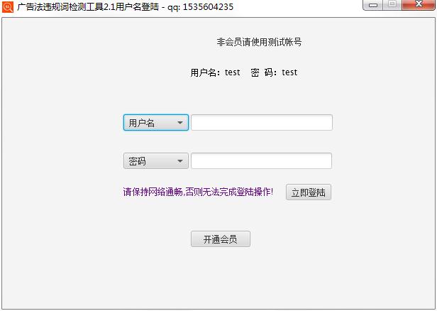 廣告法違規詞檢測工具