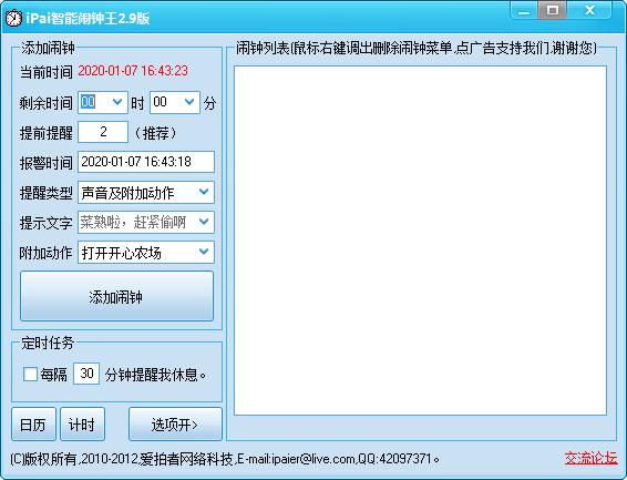 iPai智能鬧鐘王