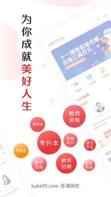 庫課網校