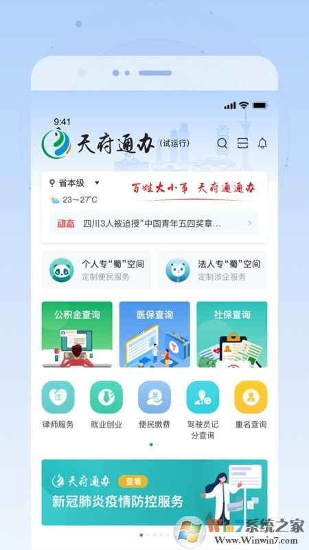 天府通辦 