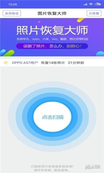 圖片恢復大師免費版 