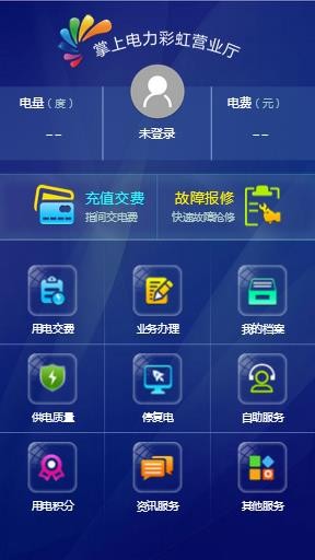 電力彩虹營業廳