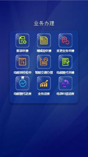 電力彩虹營業廳客戶端下載