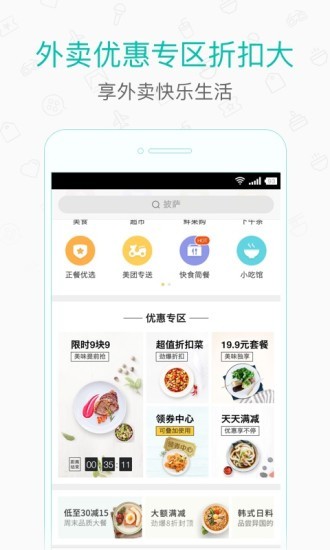 美團打車app下載