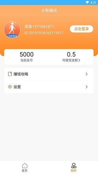步數(shù)賺錢(qián)