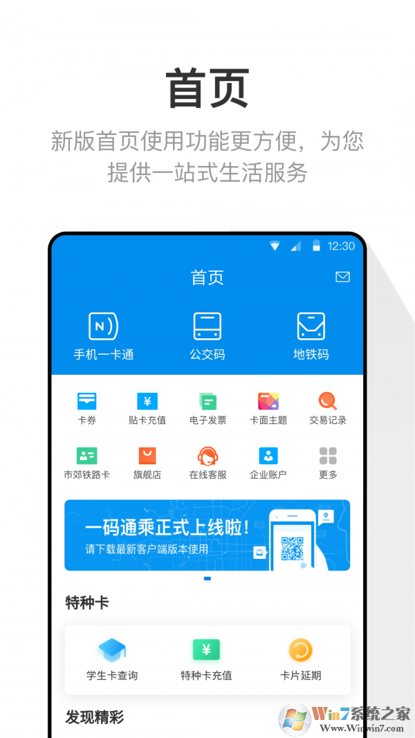 北京一卡通充值APP下載