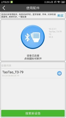 滔滔對講