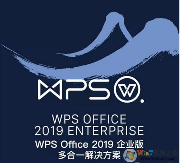 WPS2019企業增強版(集成VBA)