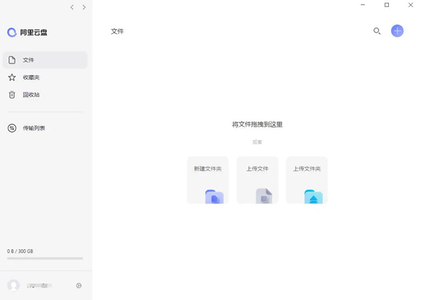 阿里云盤(pán)客戶端