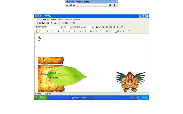 電子東巴 V5.01