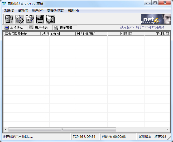 網絡執法官 V2.93
