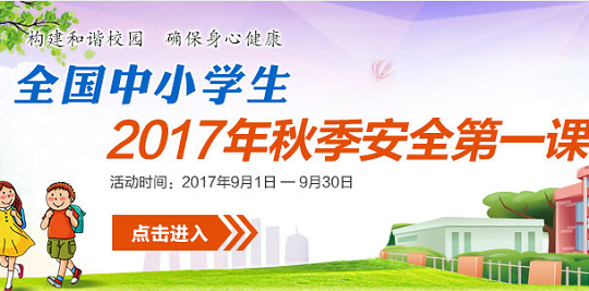 濰坊市安全教育平臺