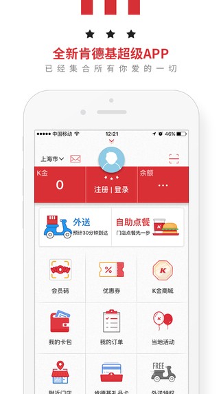 肯德基超級 