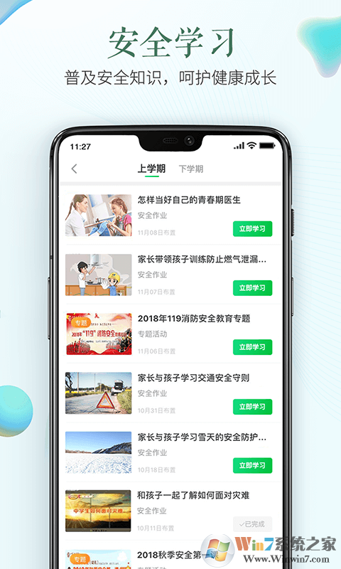 安全教育平臺