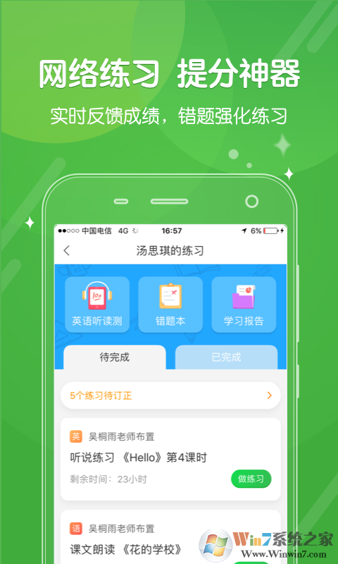 向上網學生版