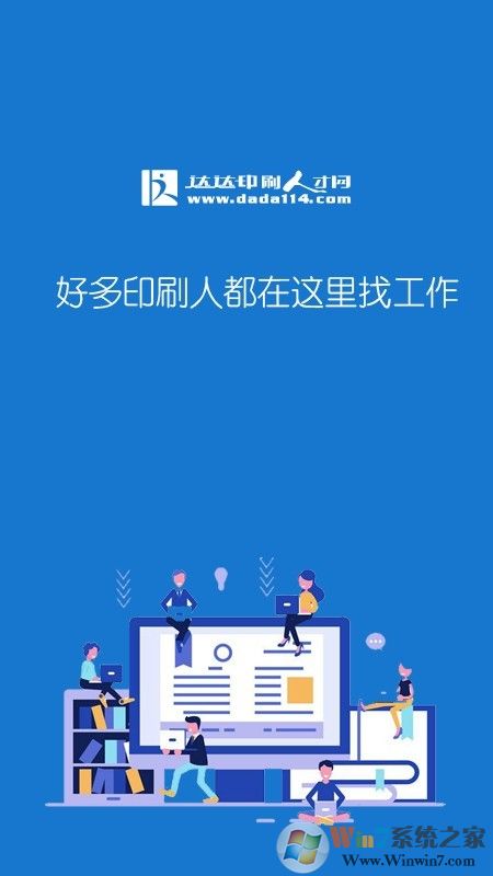 達達印刷人才網