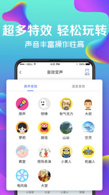 萬能實時變聲器免費版
