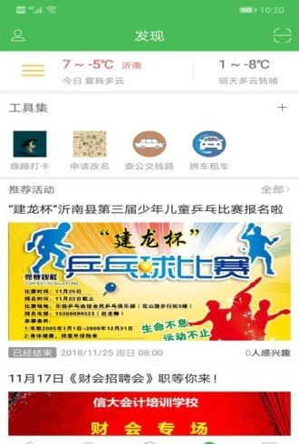 沂南論壇網 