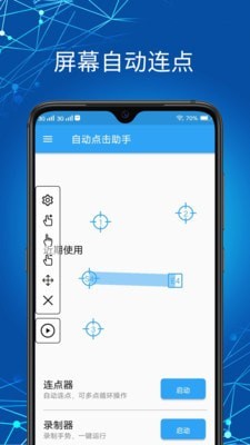 自動點擊助手
