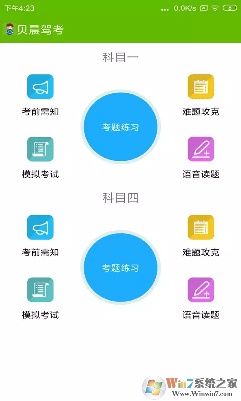 快樂駕考 