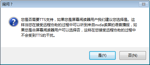 NVDA電腦遠程協助軟件