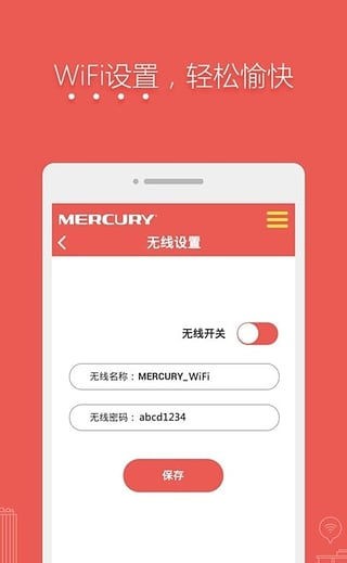 水星路由器