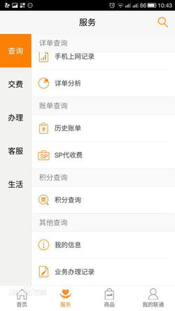 10010聯通手機營業廳