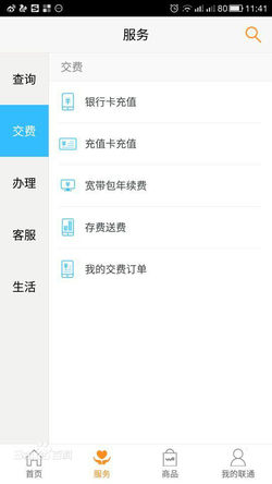 10010聯通網上營業廳app下載