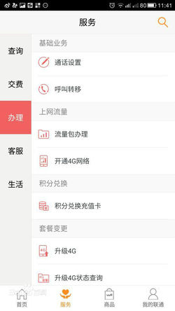 10010聯通手機營業廳