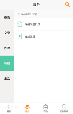 10010聯通網上營業廳app下載