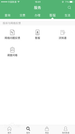 10010聯通手機營業廳