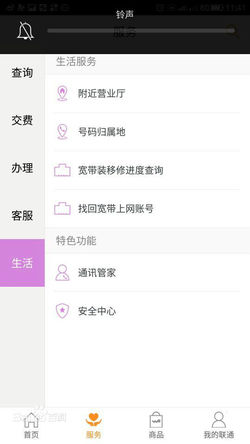 10010聯通網上營業廳app下載