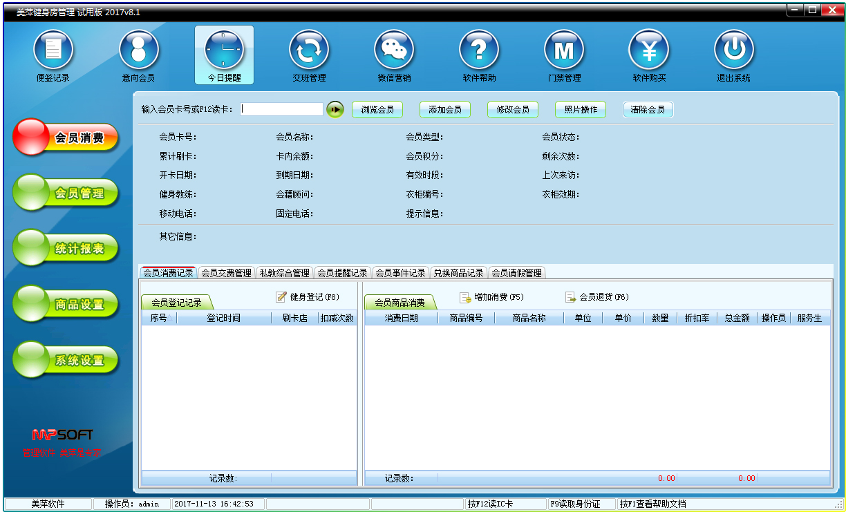 美萍健身房管理系統
