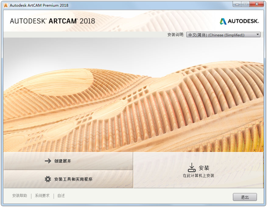 Autodesk Artcam(立體浮雕設(shè)計(jì)軟件)