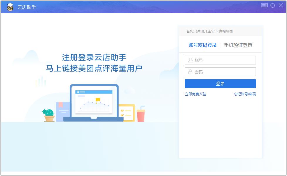 美團云店助手