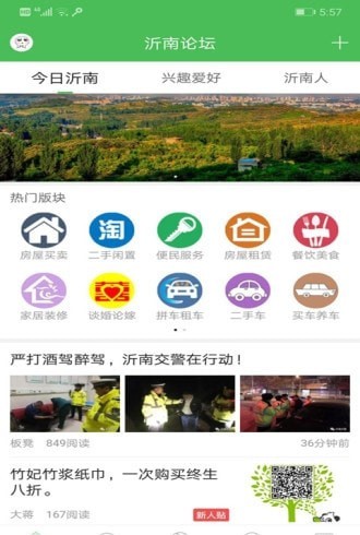 沂南論壇網