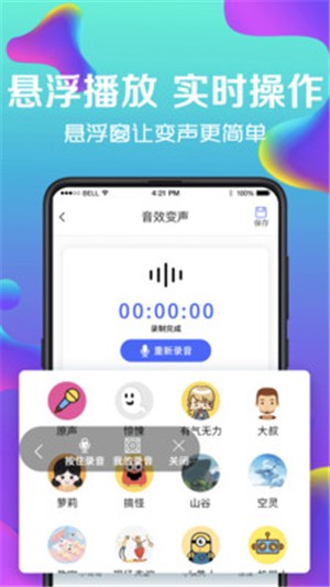 萬能實時變聲器