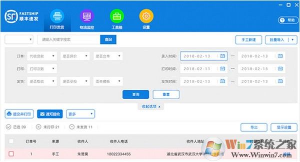 順豐速發打單系統