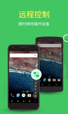 AirMirror(遠程控制)