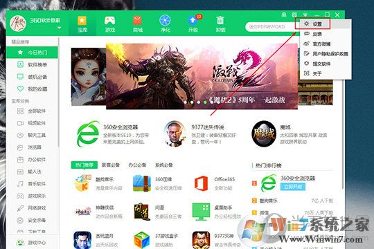 選擇其中的“設(shè)置”選項(xiàng)進(jìn)行設(shè)置