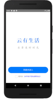 云有生活購物軟件