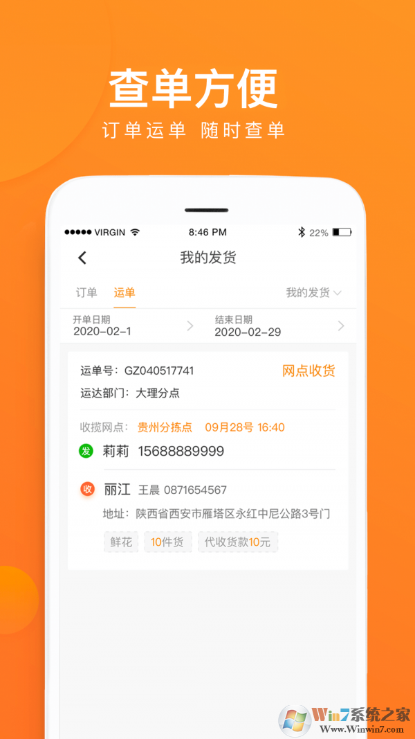 云聚物流
