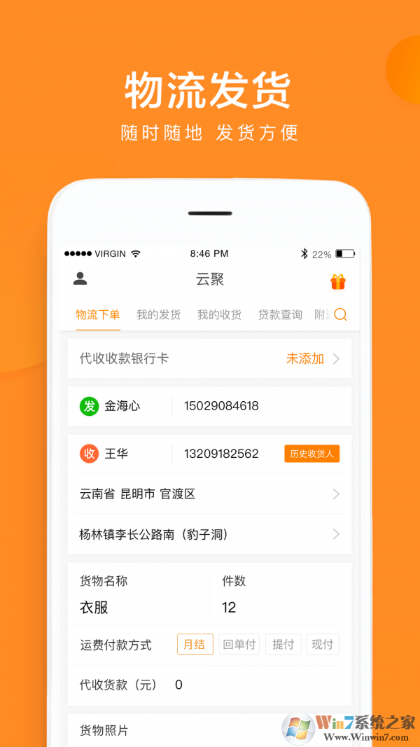 云聚物流